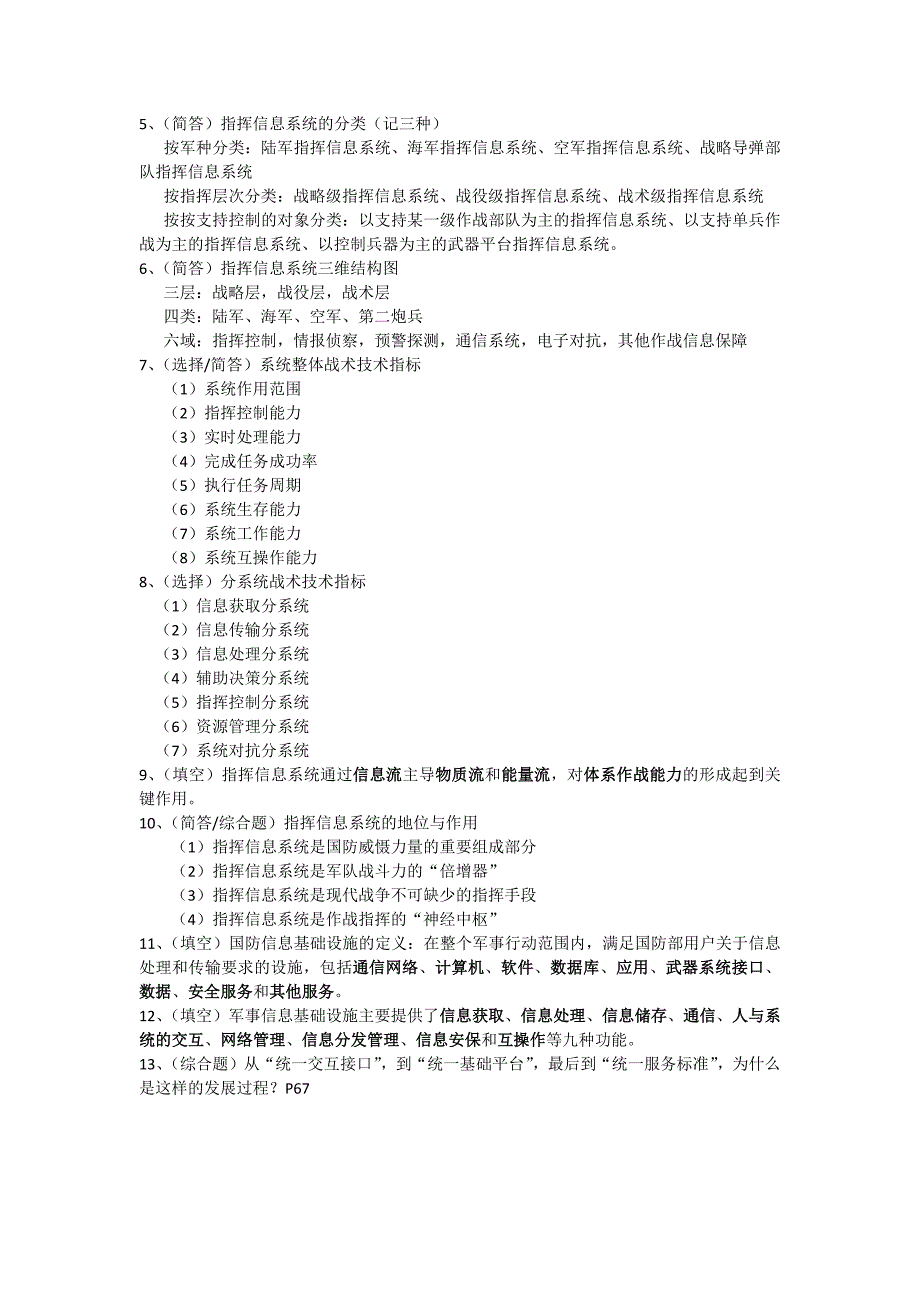 指挥信息系统复习_第3页