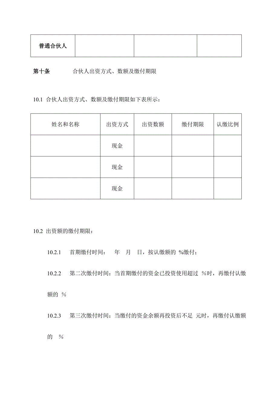 模拟卷合伙协议的解释_第4页