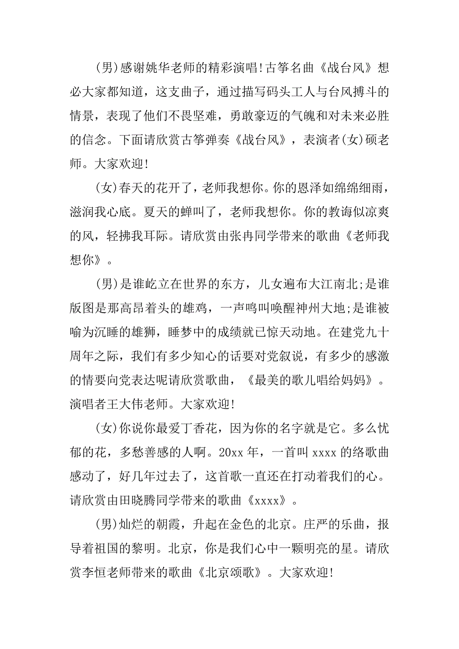 学校中秋晚会主持词范文欣赏.doc_第3页