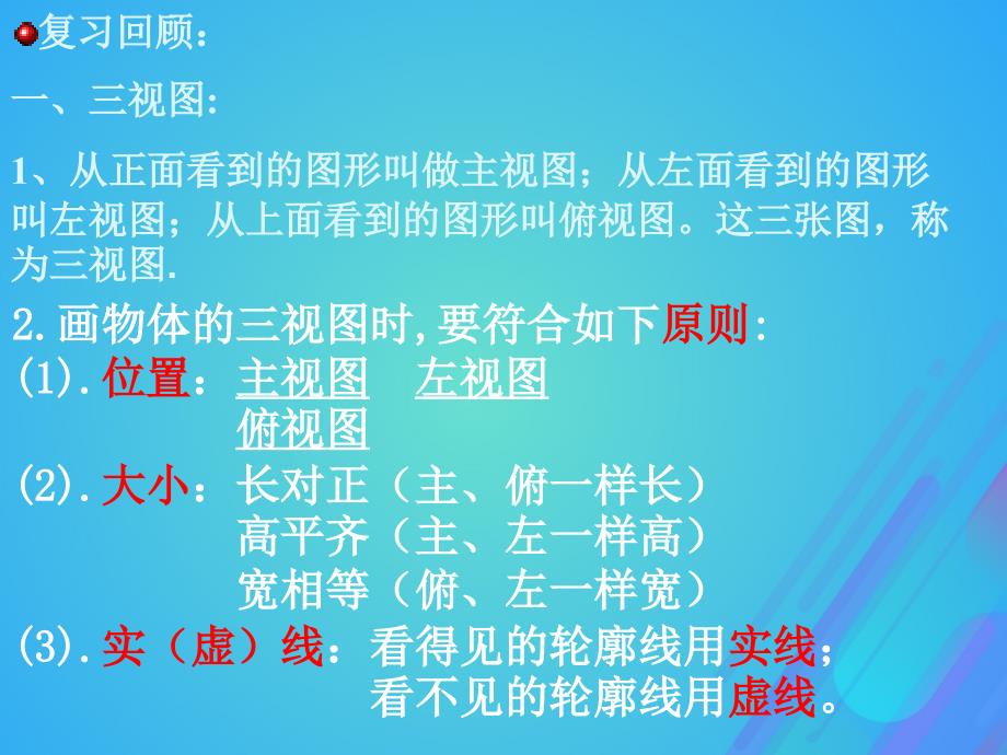 2018年高中数学_第一章 立体几何初步 1.3.2 由三视图还原成实物图课件2 北师大版必修2_第2页