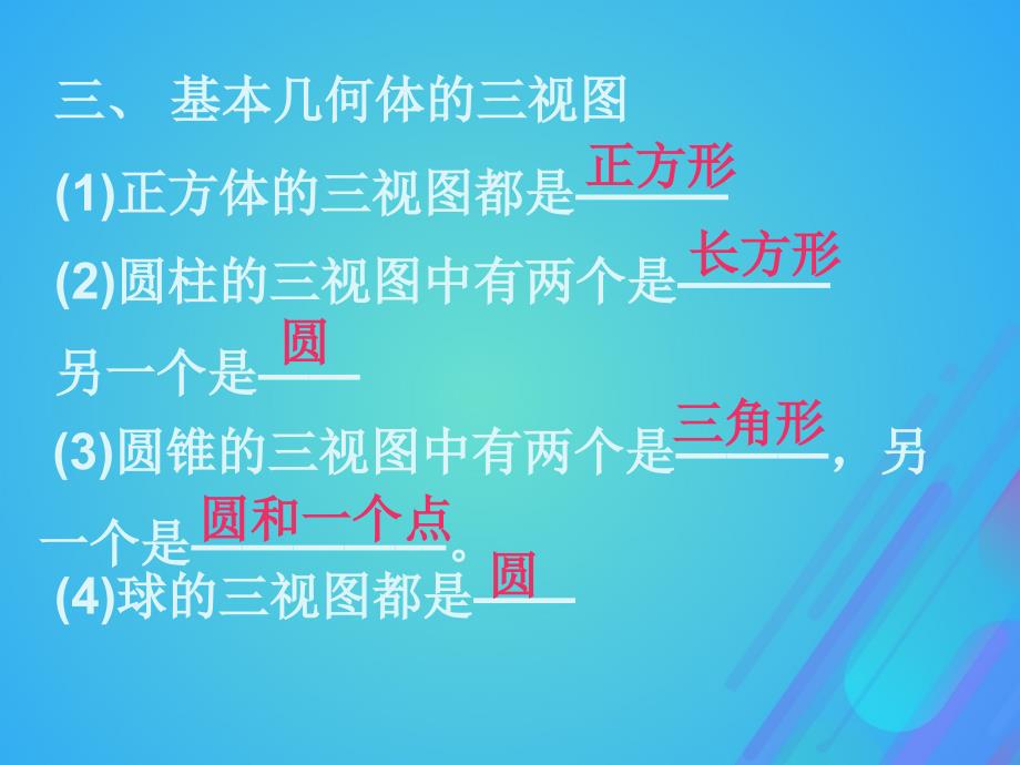 2018年高中数学_第一章 立体几何初步 1.3.2 由三视图还原成实物图课件2 北师大版必修2_第3页