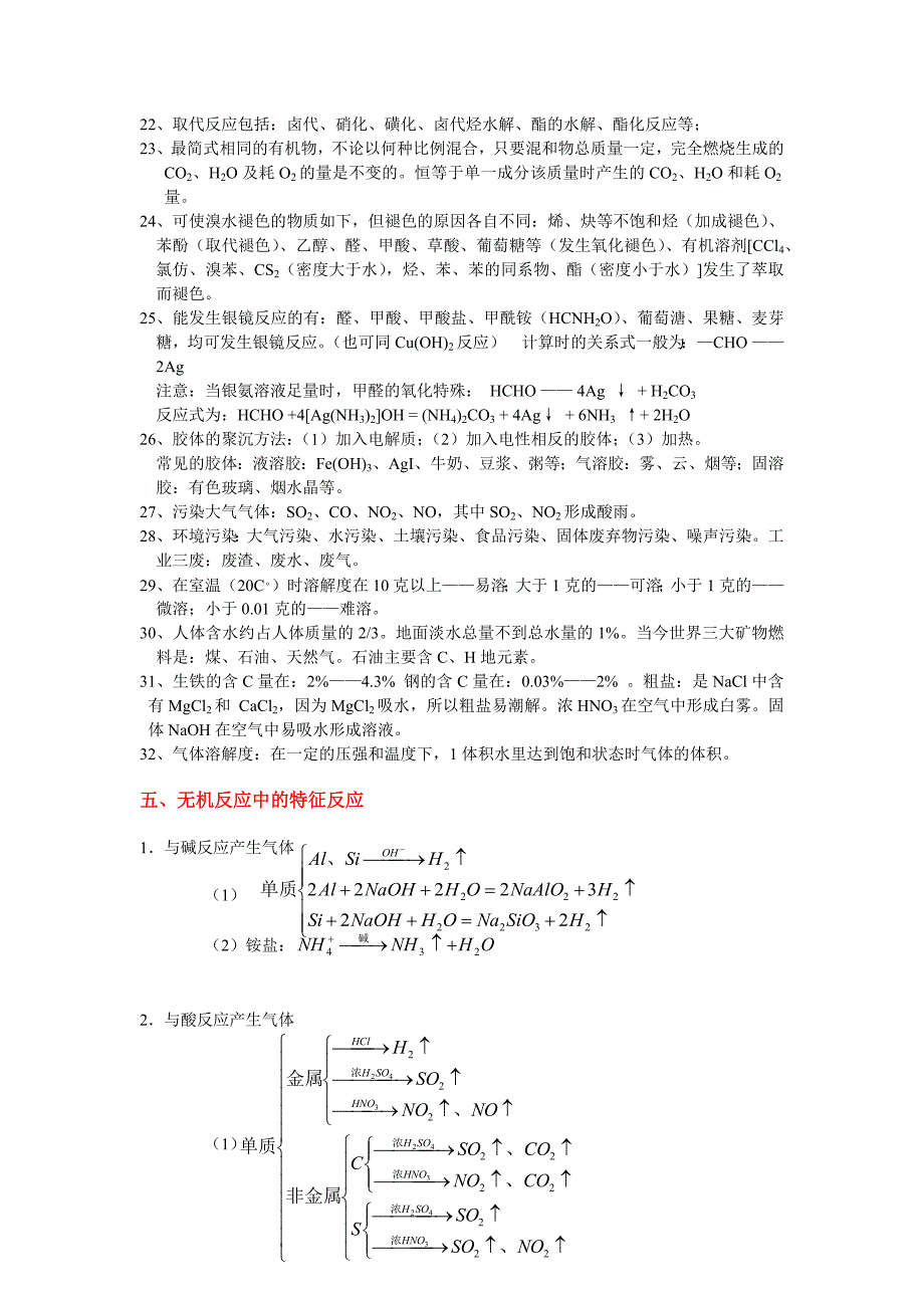 化学知识点最全面总结_第4页