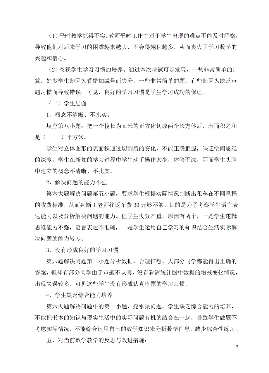 六年级数学下期期末考试质量反思_第2页