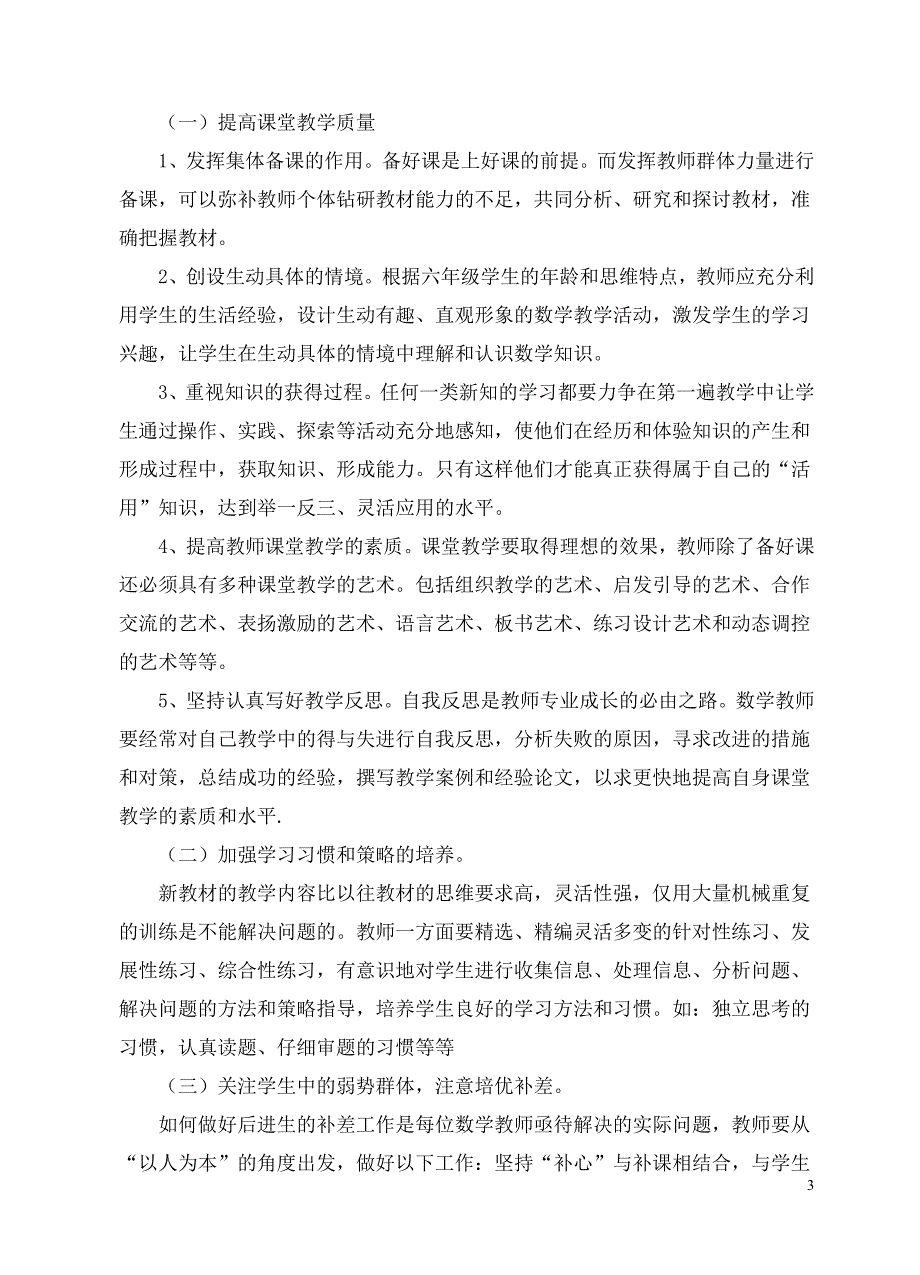 六年级数学下期期末考试质量反思_第3页