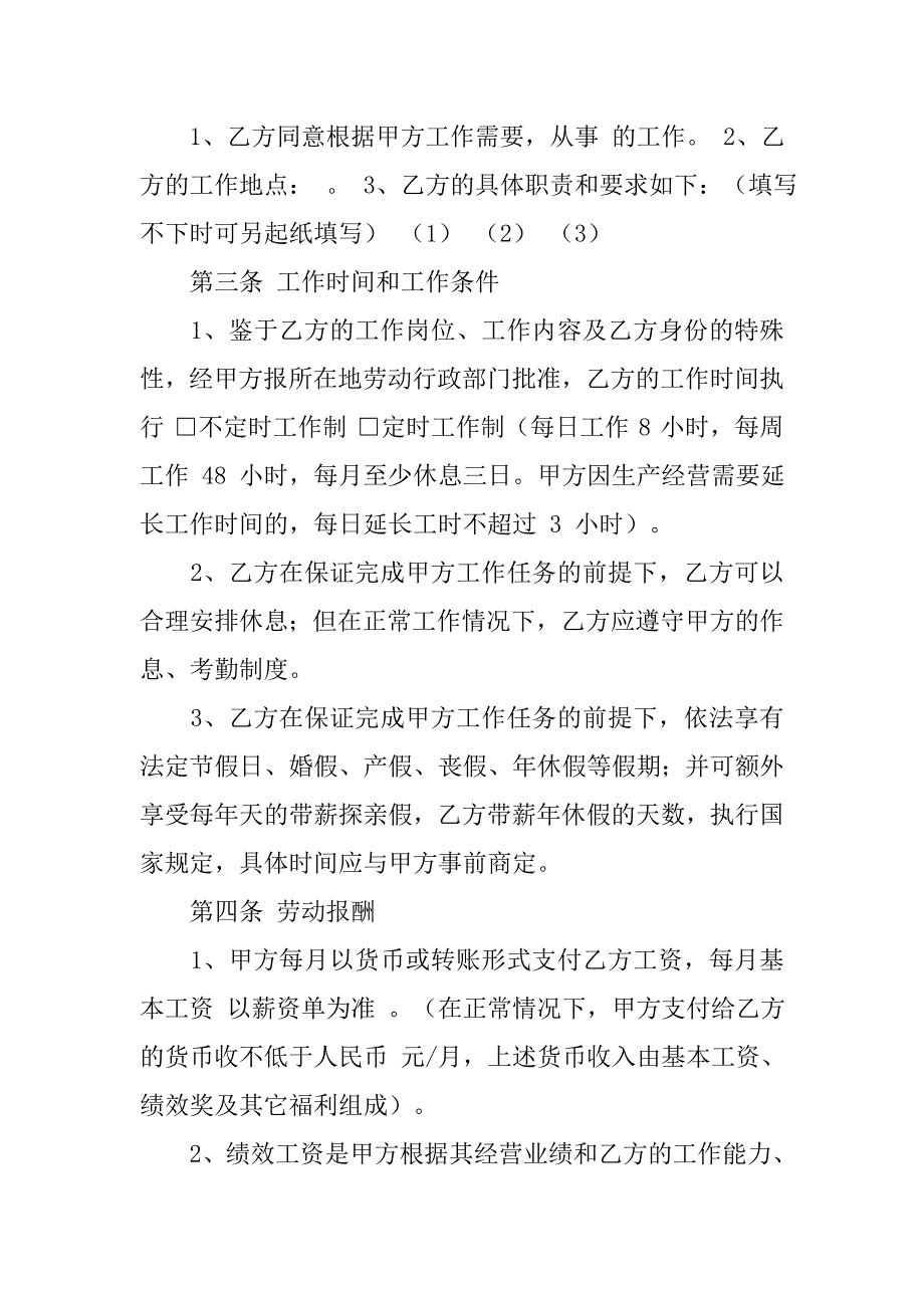 高管劳动合同范本公司.doc_第2页