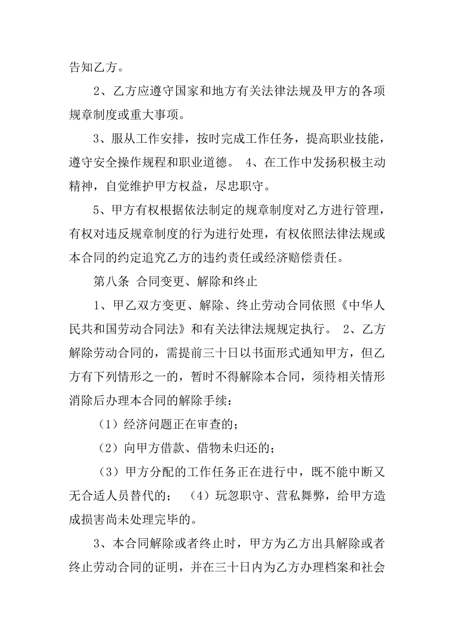 高管劳动合同范本公司.doc_第4页