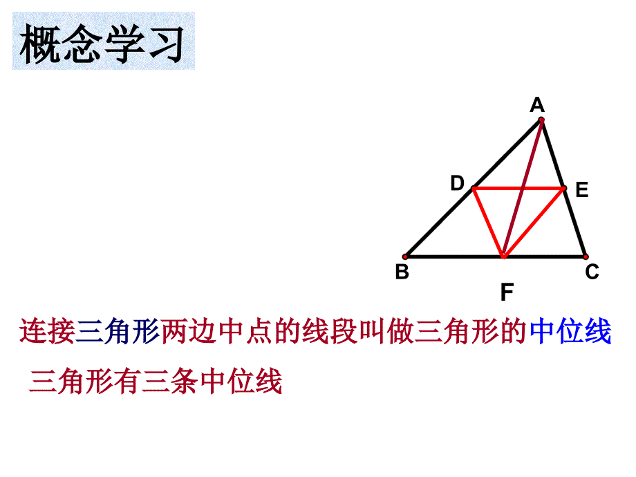 §4.5三角形的中位线4.5三角形的中位线1章节_第2页