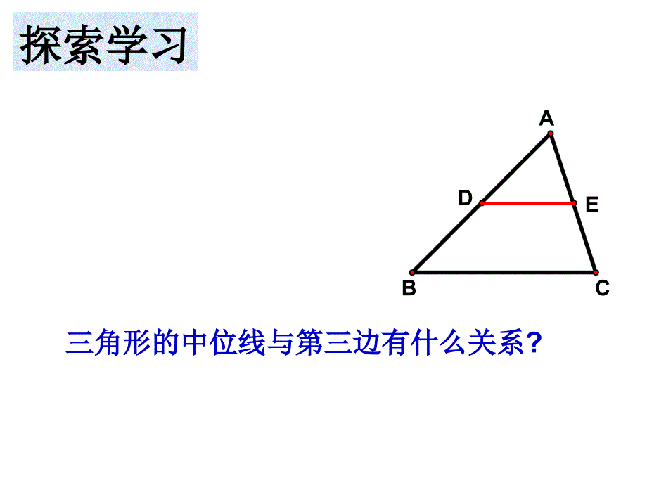 §4.5三角形的中位线4.5三角形的中位线1章节_第3页