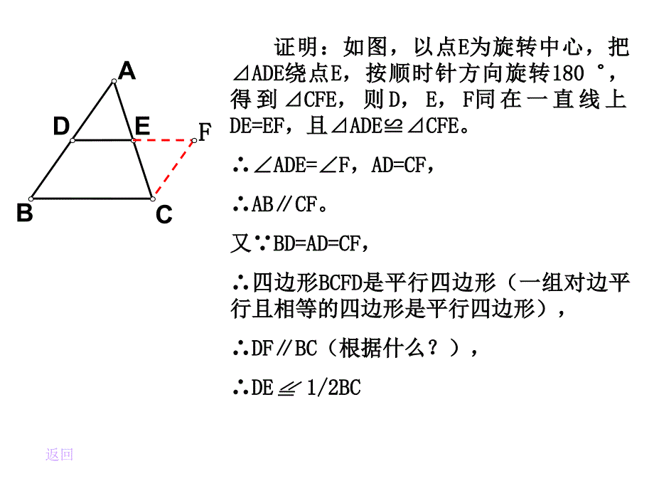 §4.5三角形的中位线4.5三角形的中位线1章节_第4页