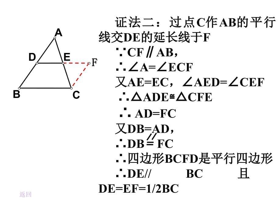 §4.5三角形的中位线4.5三角形的中位线1章节_第5页