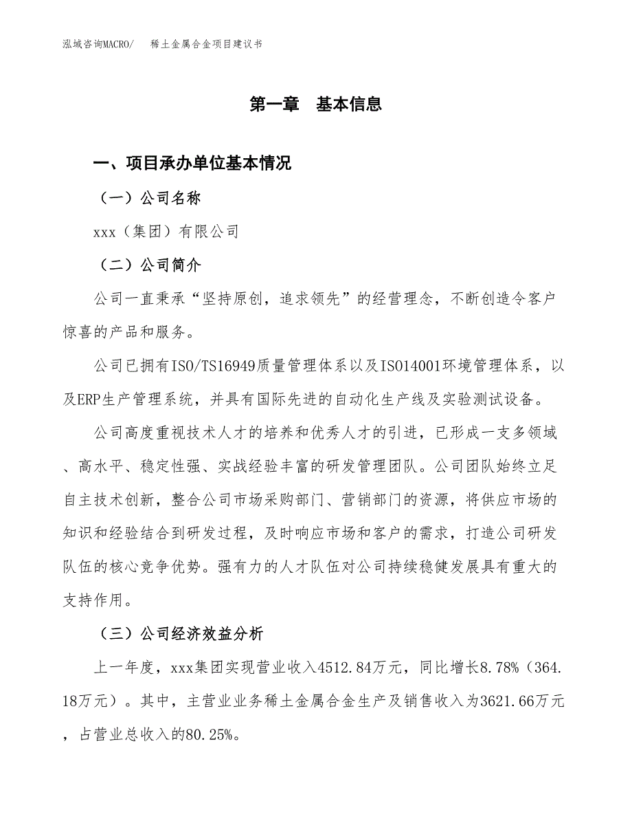 稀土金属合金项目建议书（25亩）.docx_第3页