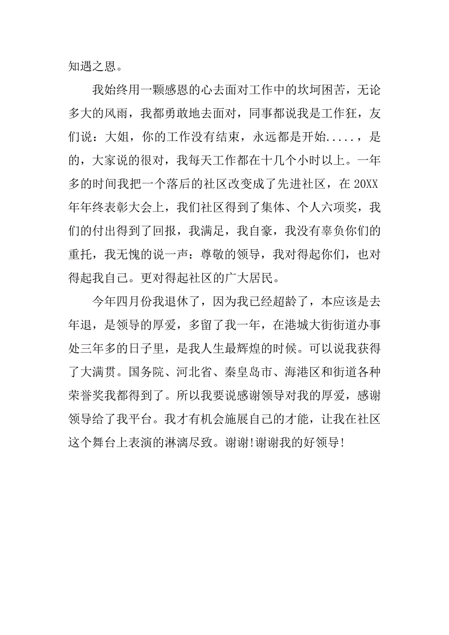 关于致领导的感谢信范文.doc_第2页