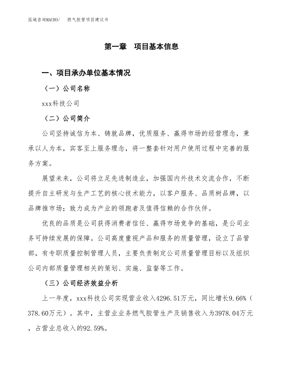 燃气胶管项目建议书（16亩）.docx_第3页