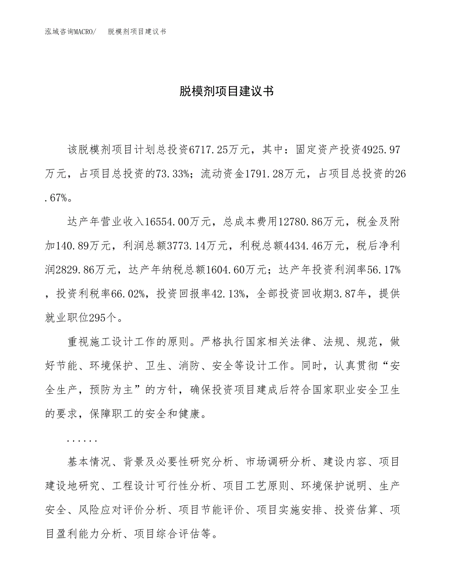 脱模剂项目建议书（29亩）.docx_第1页