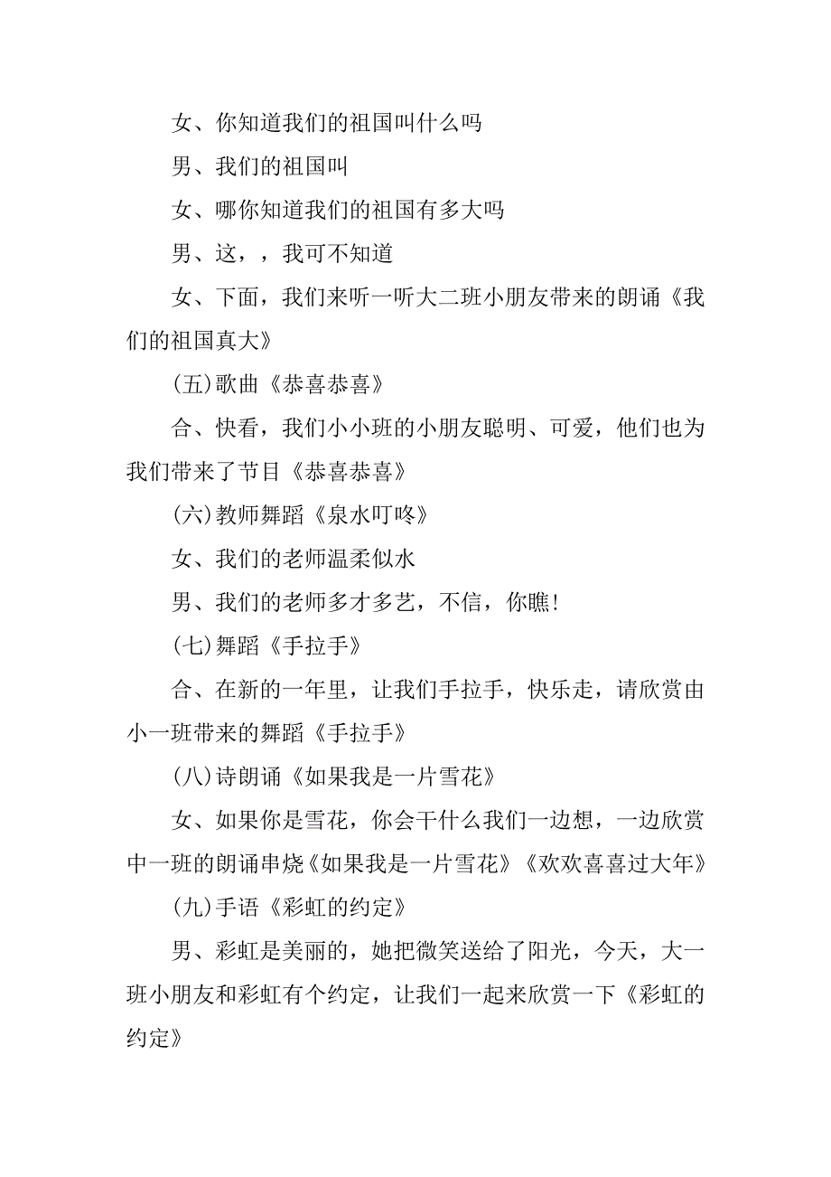 新年联欢开场白主持词串词和结束语.doc_第2页