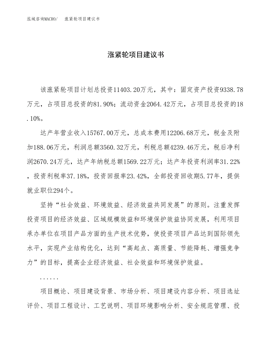 电压力锅项目建议书（29亩）.docx_第1页