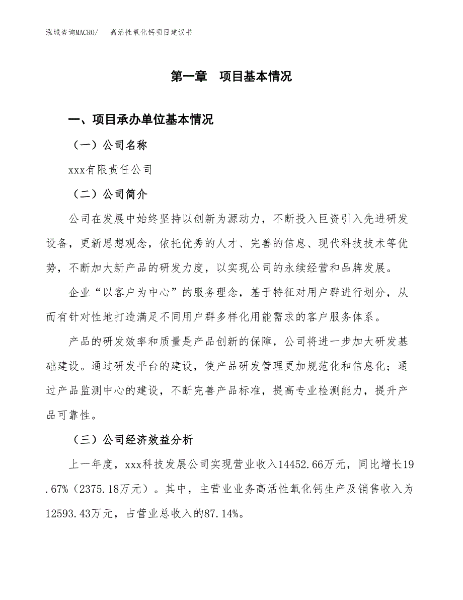 高活性氧化钙项目建议书（34亩）.docx_第3页