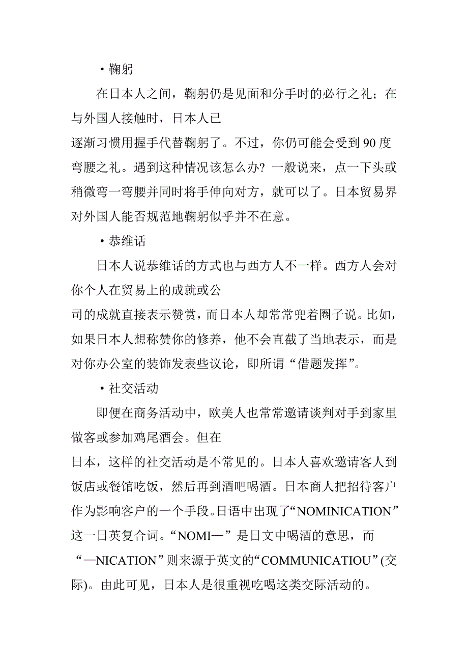 日本的一般社交礼仪_第2页