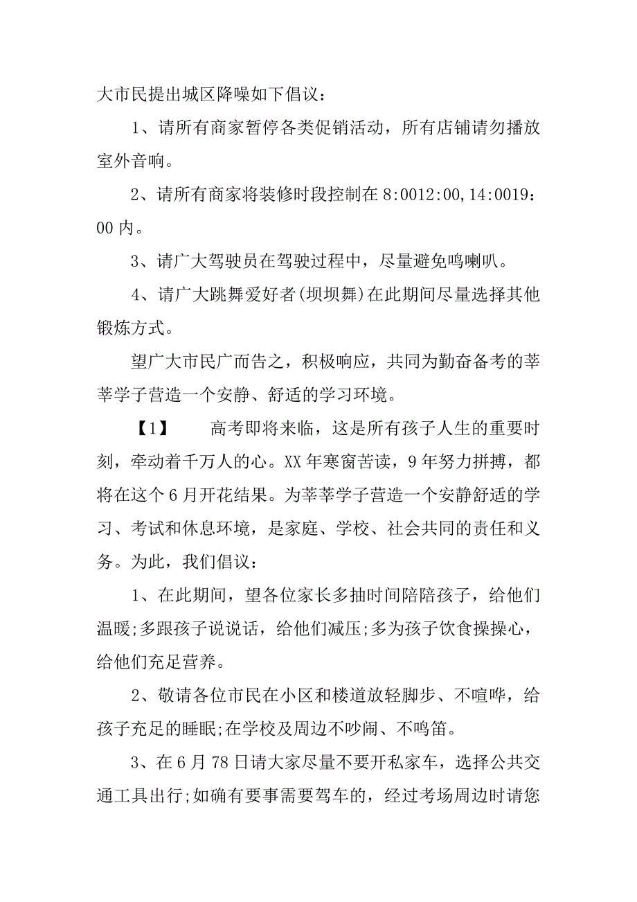 高考期间降噪倡议书.doc_第2页