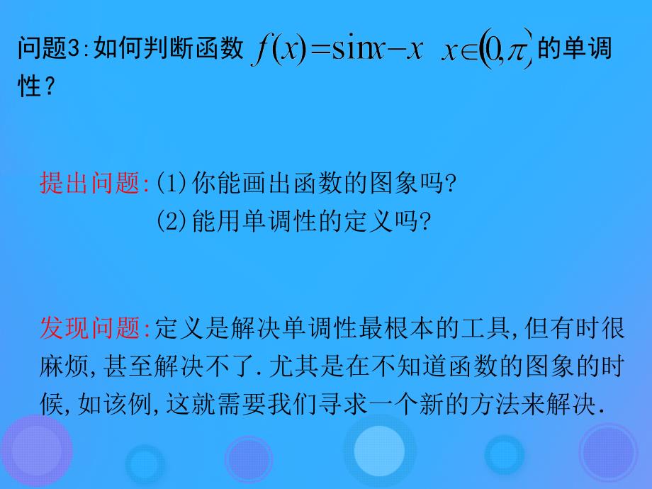 2018年高中数学_第一章 导数及其应用 1.3.1 利用导数判断函数的单调性课件5 新人教b版选修2-2_第4页