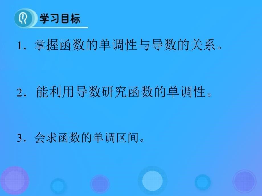 2018年高中数学_第一章 导数及其应用 1.3.1 利用导数判断函数的单调性课件5 新人教b版选修2-2_第5页