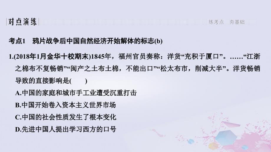 2019高考历史总复习_专题五 近代中国资本主义的曲折发展与近现代社会生活的变迁 第10讲 近代中国民族工业的兴起课件_第3页