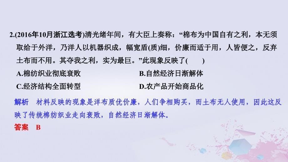 2019高考历史总复习_专题五 近代中国资本主义的曲折发展与近现代社会生活的变迁 第10讲 近代中国民族工业的兴起课件_第5页