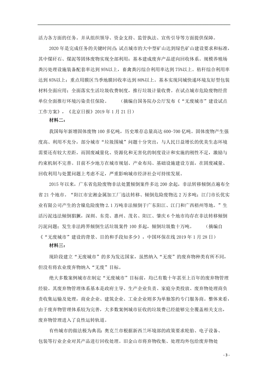 湖北省黄冈市四校2018-2019学年高二语文下学期期中联考试题_第3页