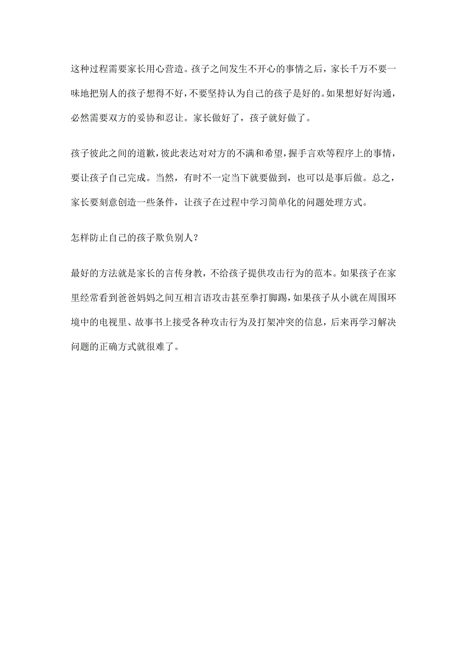 家长如何引导孩子应对校园欺凌？_第4页