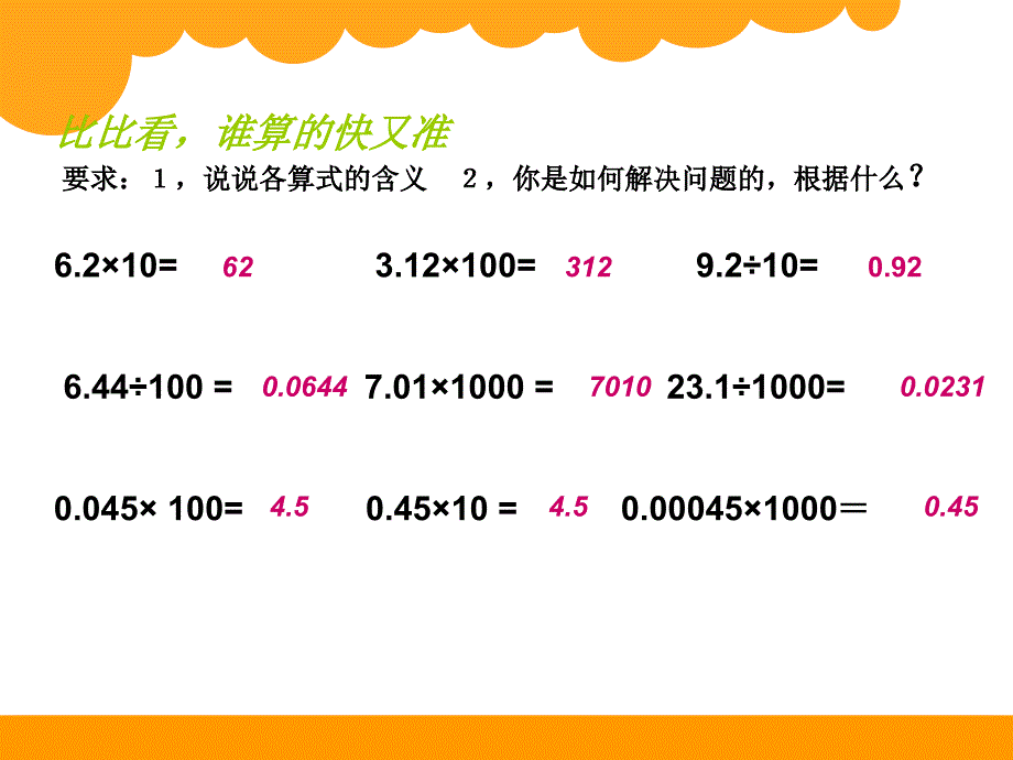 最新北师大版四年级下街心广场_第2页