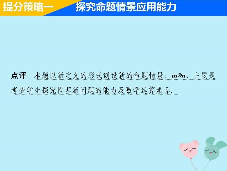 2019高考数学二轮复习_专题提能二 三角与向量的创新考法与学科素养课件 理_第5页