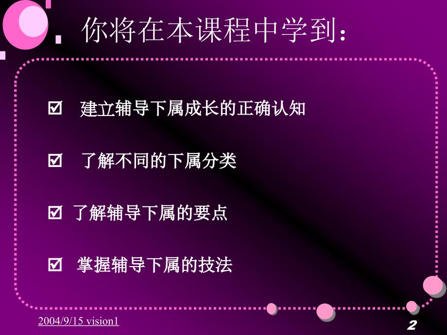 §4理论课件课件如何造就高绩效员工28页_第3页