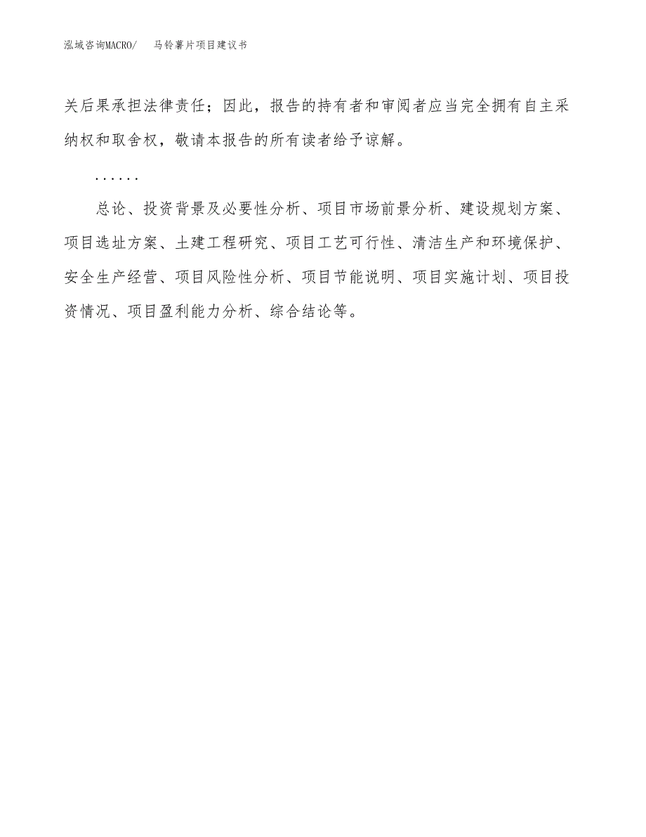 马铃薯片项目建议书（总投资6000万元）.docx_第2页