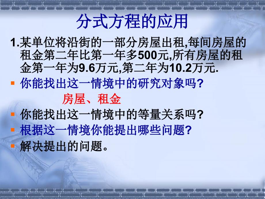 §3可化为一元一次方程的分式方程分式方程的应用_第2页