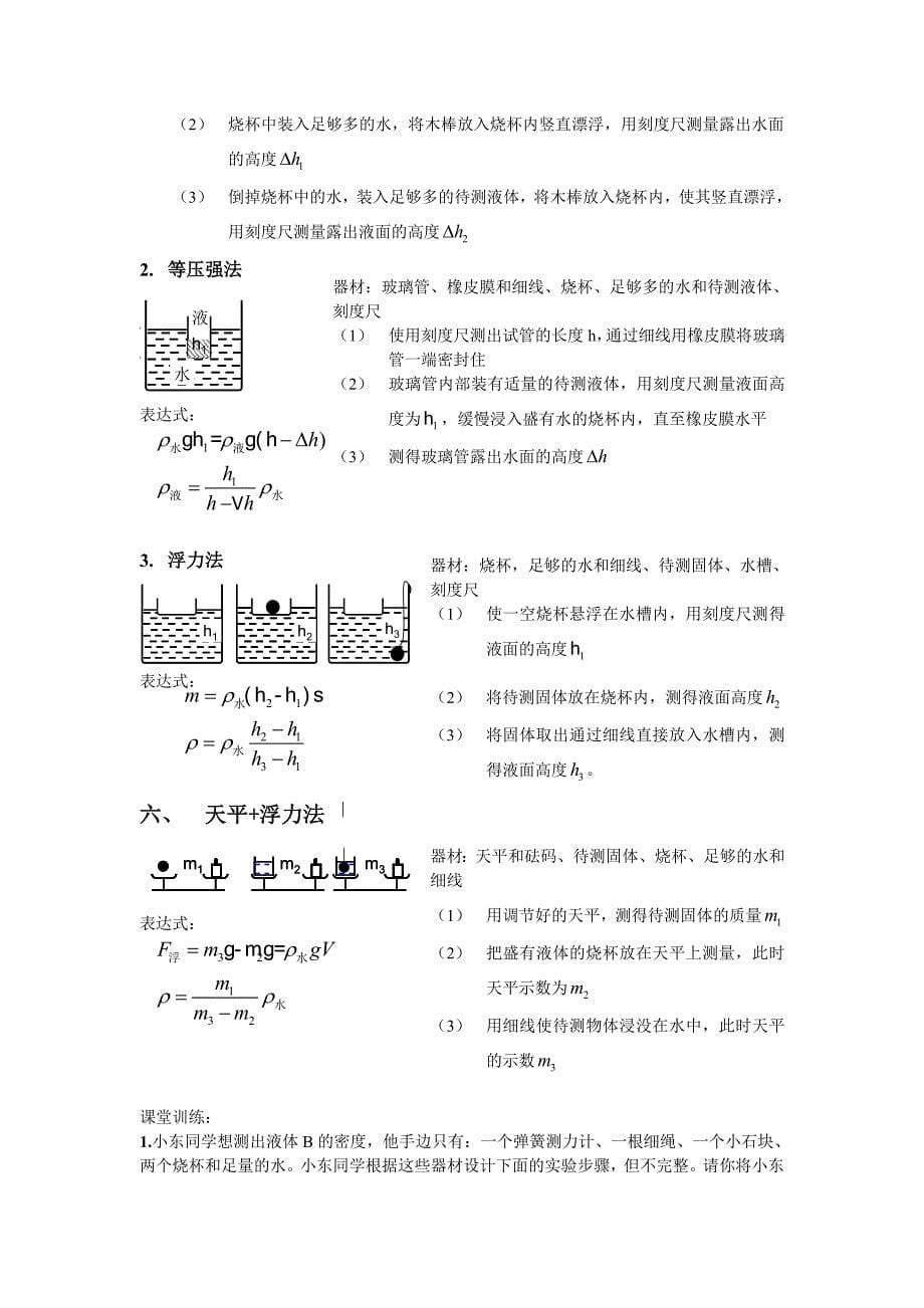 密度与浮力实验专题_第5页