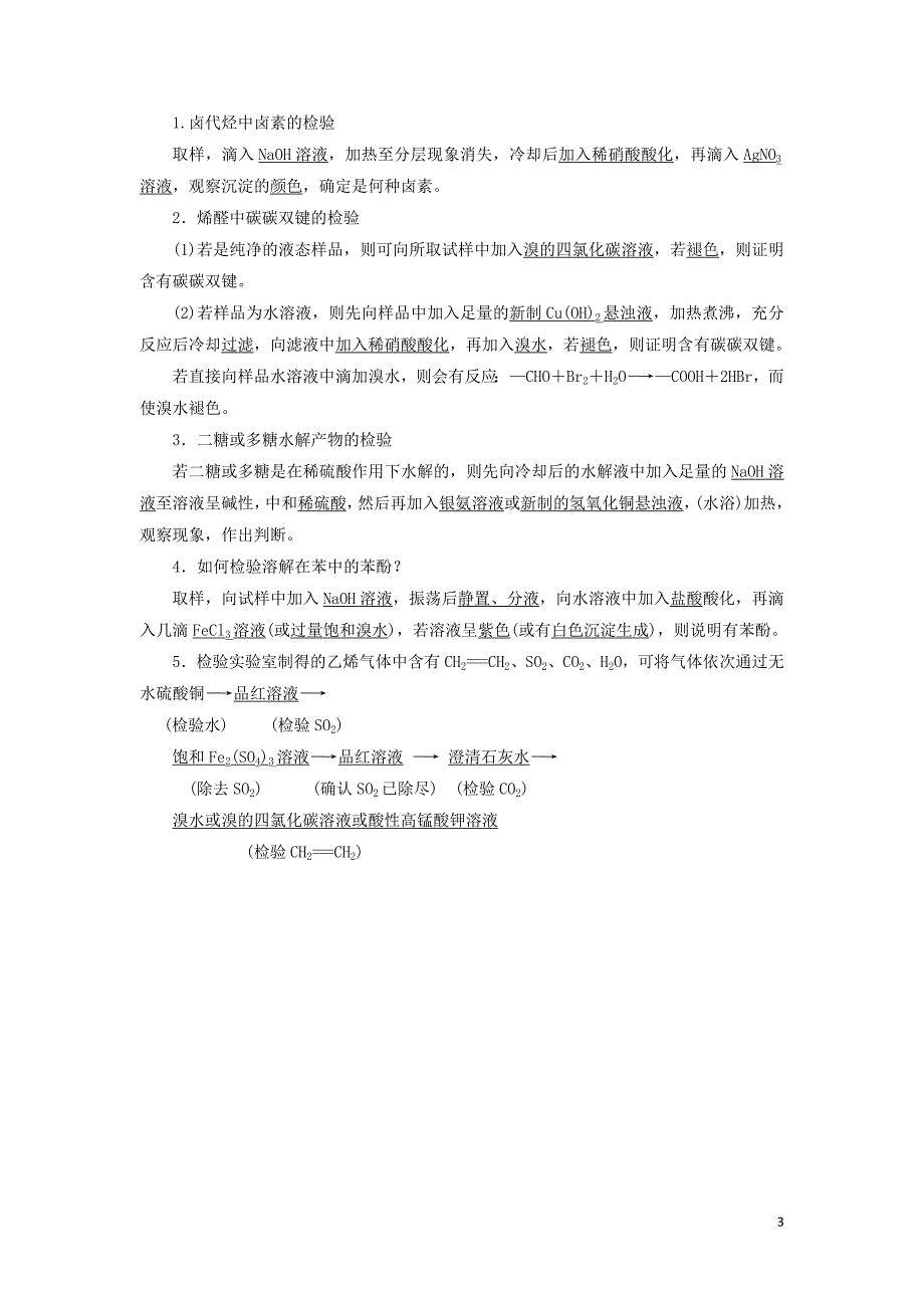 （江苏专版）2020版高考化学一轮复习 专题七 阶段验收 点点清（含解析）_第3页