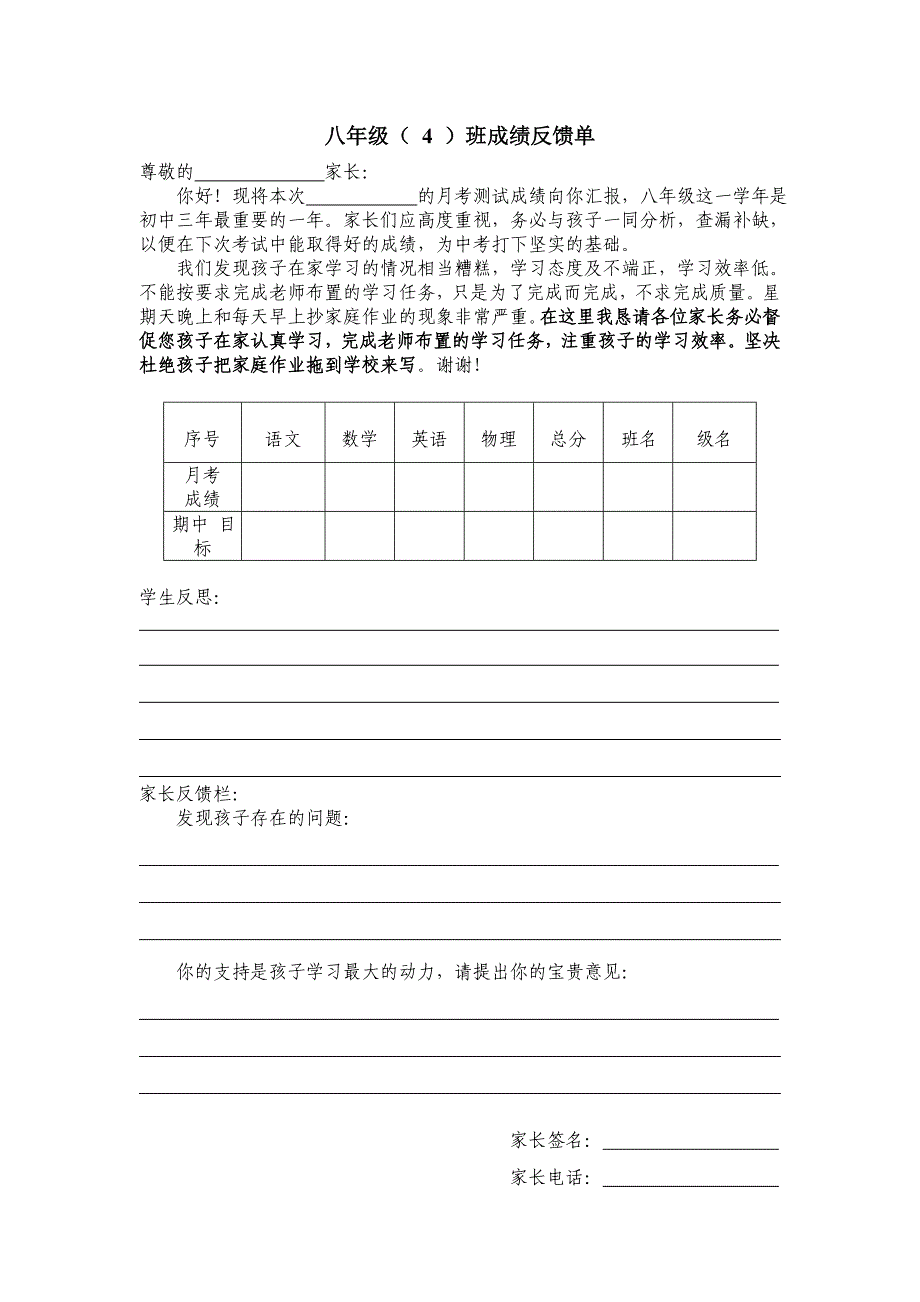 月考成绩反馈单_第1页