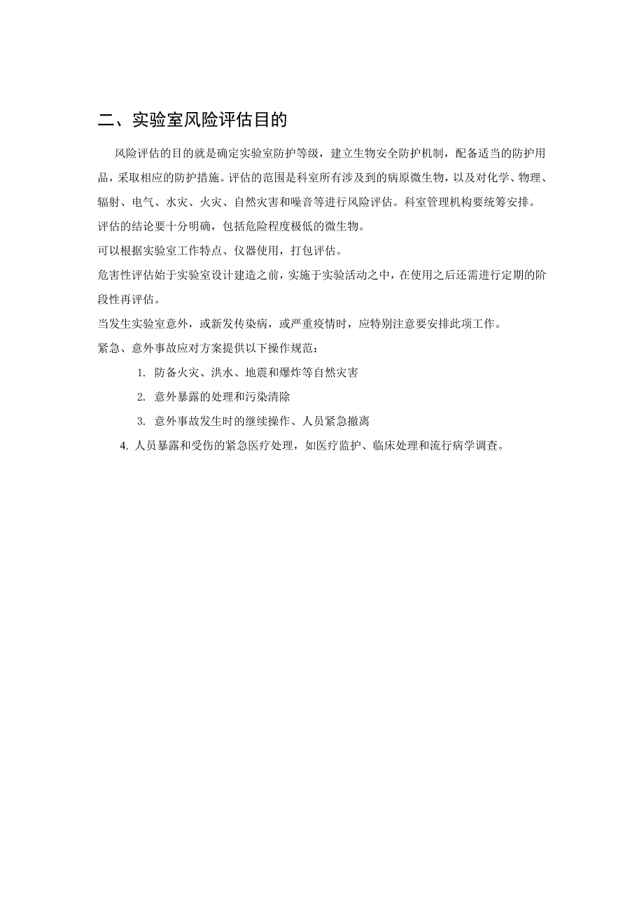 实验室风险评估文件_第4页