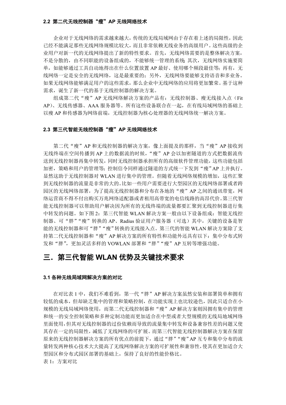 无线局域网技术演进及组网_第2页