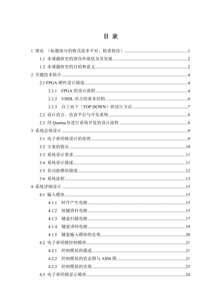 毕业设计论文-基于FPGA的电子密码锁设计_第3页