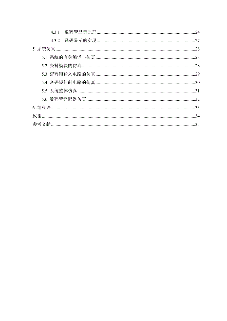 毕业设计论文-基于FPGA的电子密码锁设计_第4页