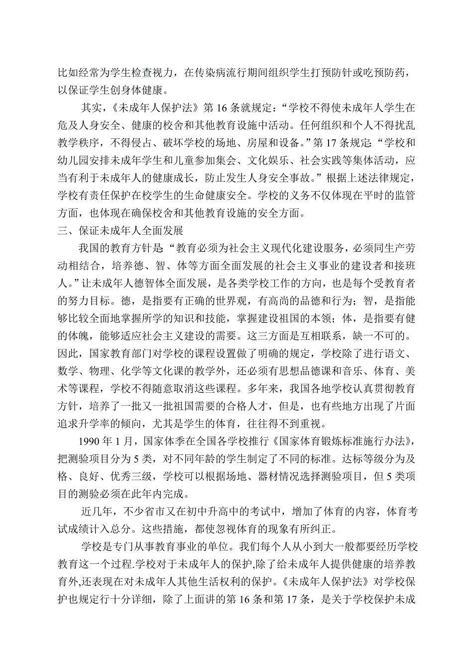 未成年人保护法法制宣传讲稿_第3页