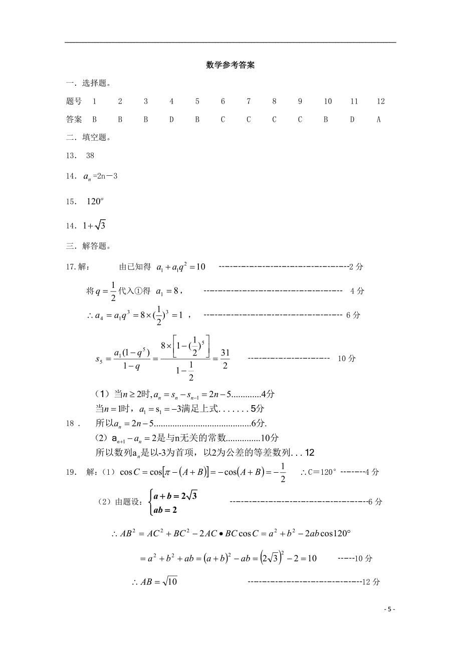 河北省石家庄市正定县第七中学2018-2019学年高一数学下学期3月月考试题_第5页