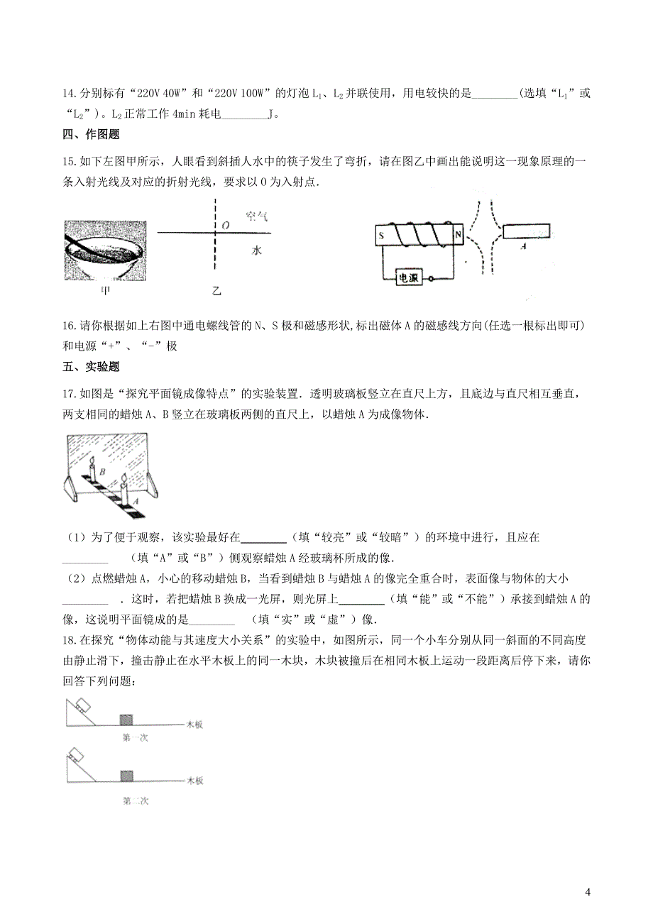 河南省周口市2019年中考物理模拟试卷(三)_第4页