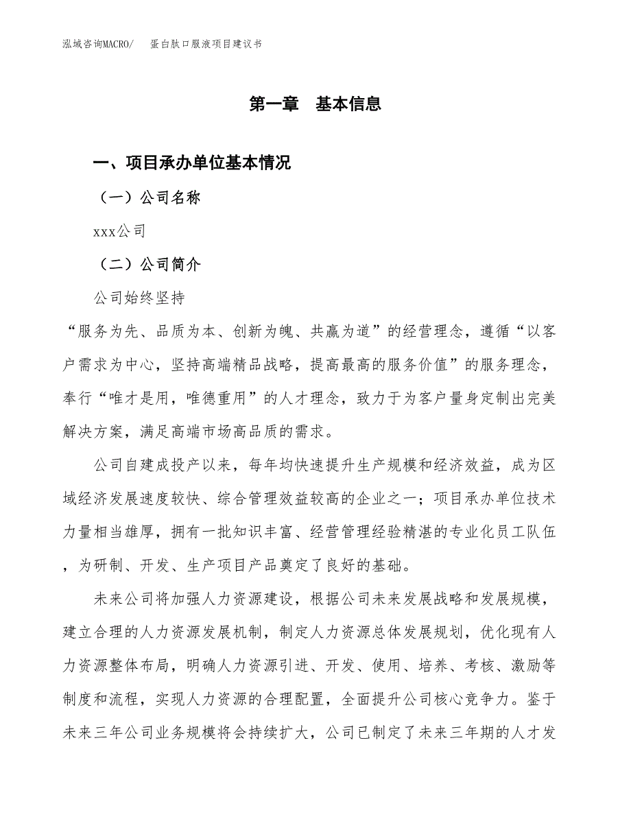 蛋白肽口服液项目建议书（总投资13000万元）.docx_第3页