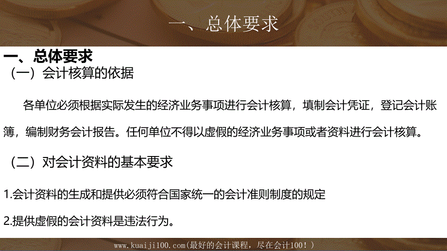 §5财经法规与会计职业道德课件1.3会计核算_第3页