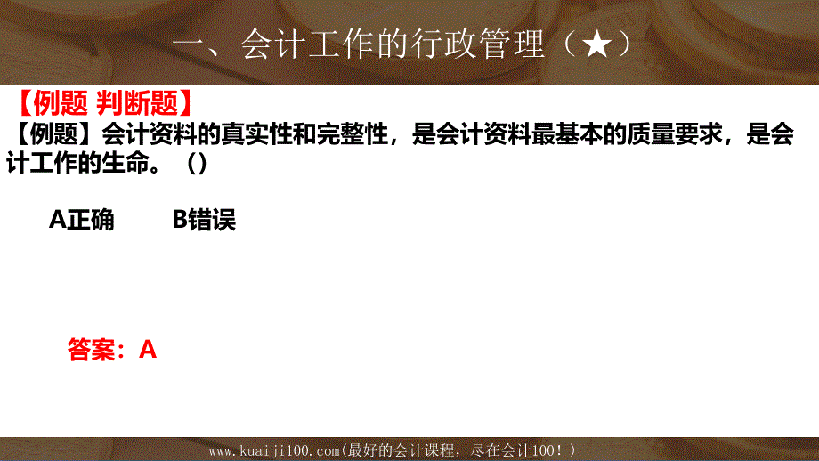 §5财经法规与会计职业道德课件1.3会计核算_第4页