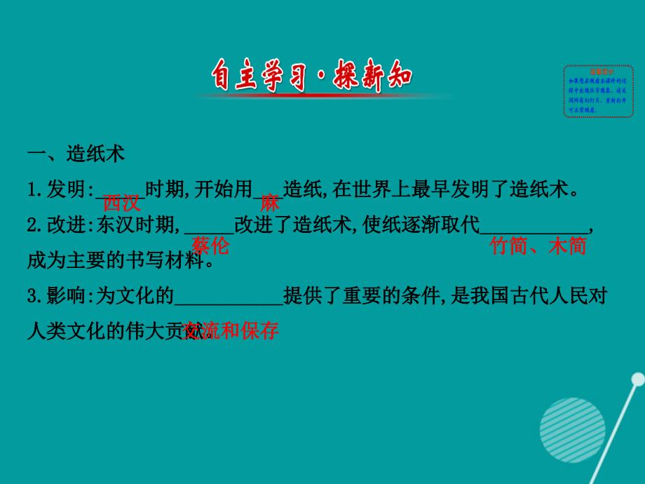 七年级历史上册_5.19 科学技术的重大成果课件 川教版_第2页