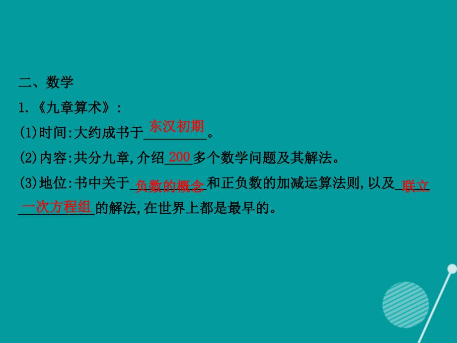 七年级历史上册_5.19 科学技术的重大成果课件 川教版_第3页