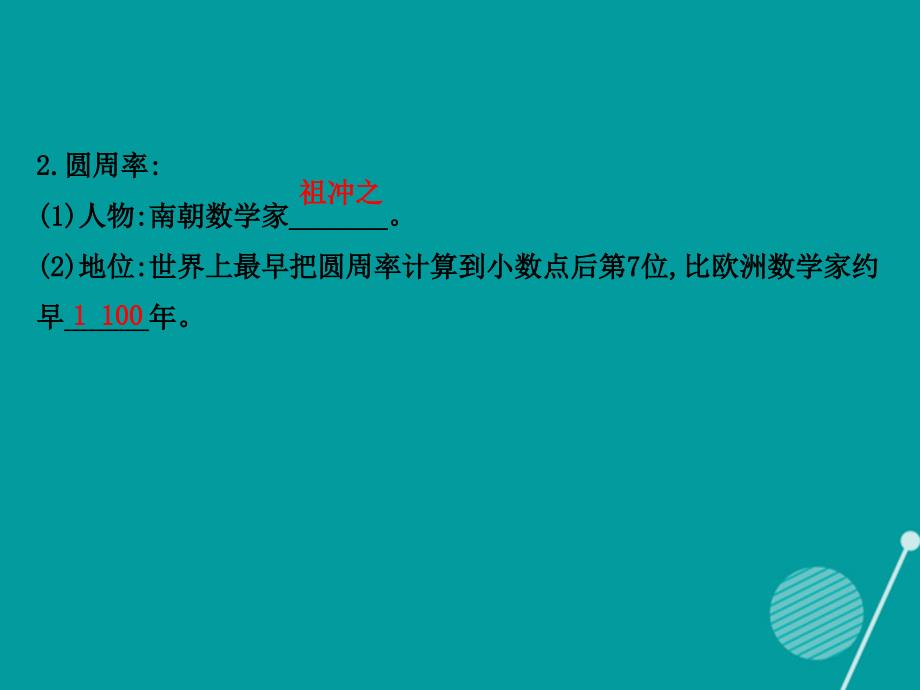 七年级历史上册_5.19 科学技术的重大成果课件 川教版_第4页